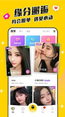 同城速恋app游戏截图-3