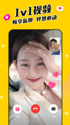 同城速恋app游戏截图-4