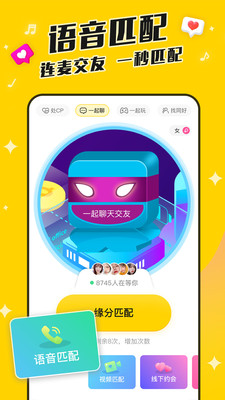 同城速恋app游戏截图-1
