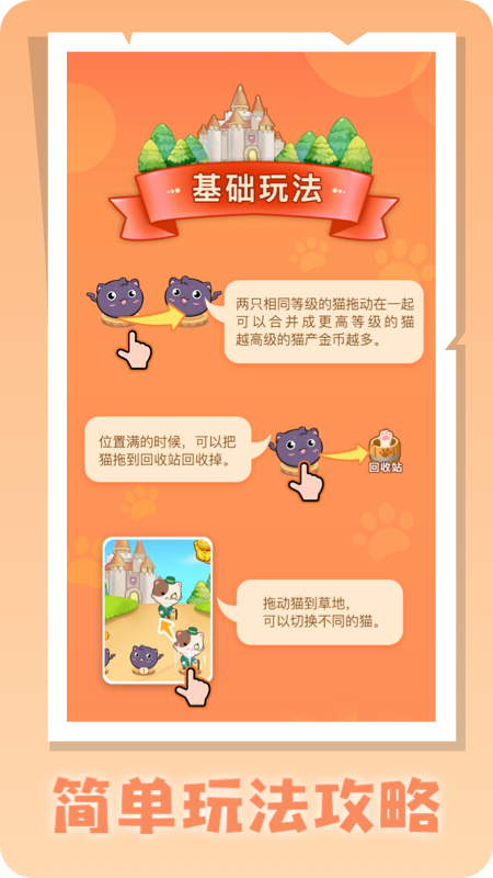 慧眼喵游戏截图-2