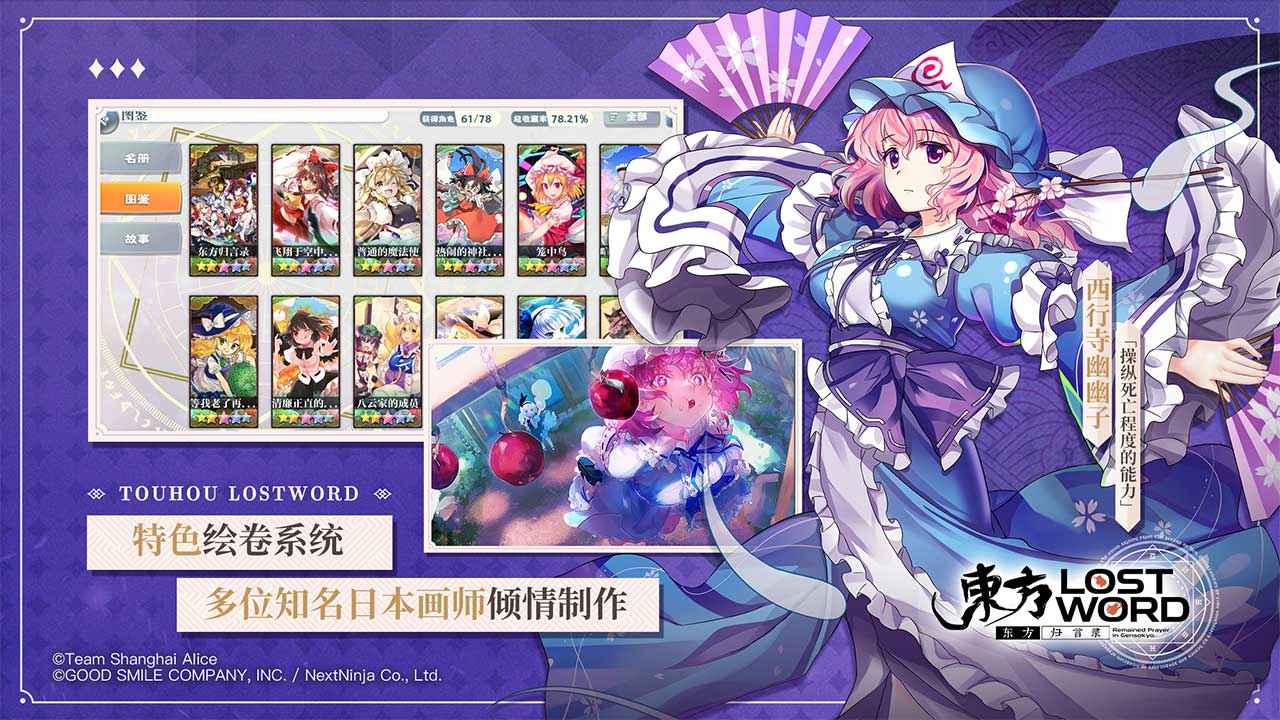 东方归言录游戏截图-2
