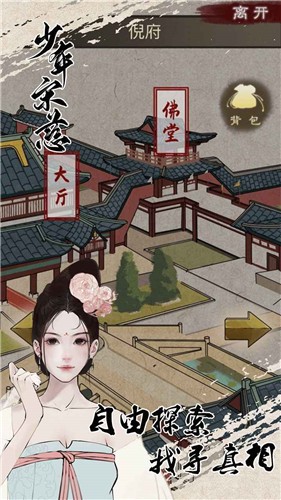 少年宋慈游戏截图-3
