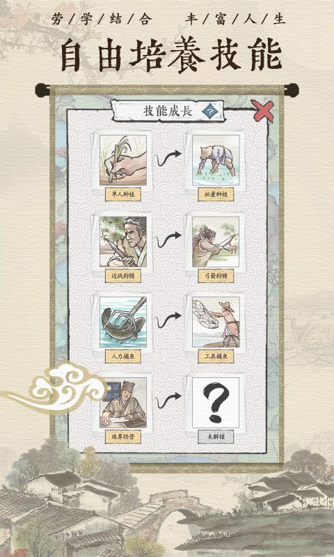 古代乡村人生游戏截图-1