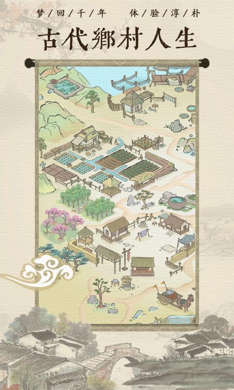 古代乡村人生游戏截图-5