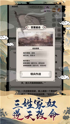 吕布重生模拟器游戏截图-4