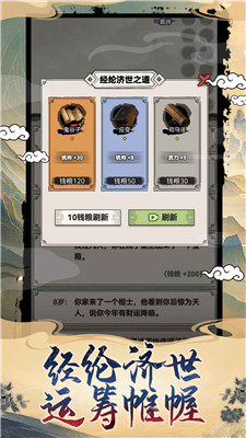 吕布重生模拟器游戏截图-1