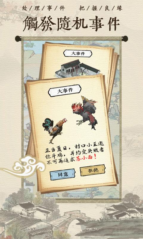 古代乡村人生游戏截图-2