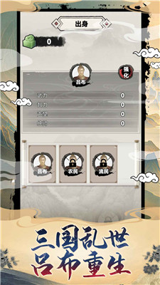 吕布重生模拟器游戏截图-3
