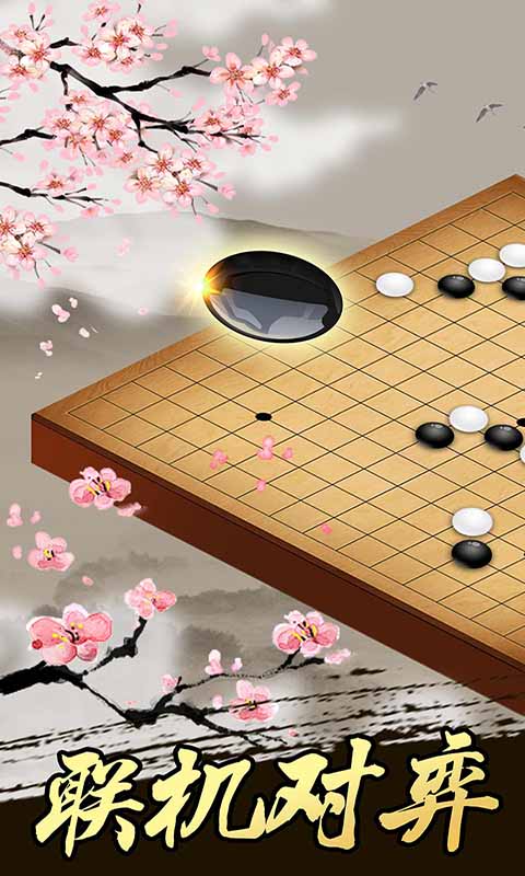 五子棋经典版下载游戏截图-5