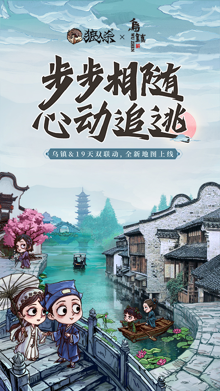 网易狼人杀官方正版游戏截图-1