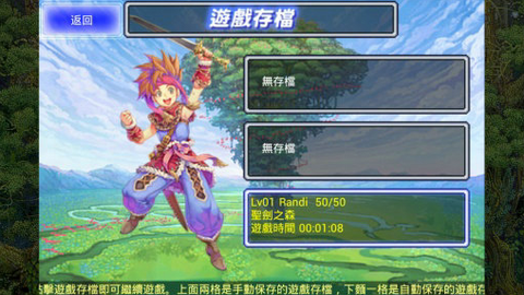 圣剑传说2手游下载