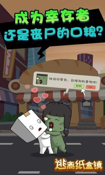 逃离纸盒镇游戏截图-1
