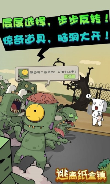 逃离纸盒镇游戏截图-2
