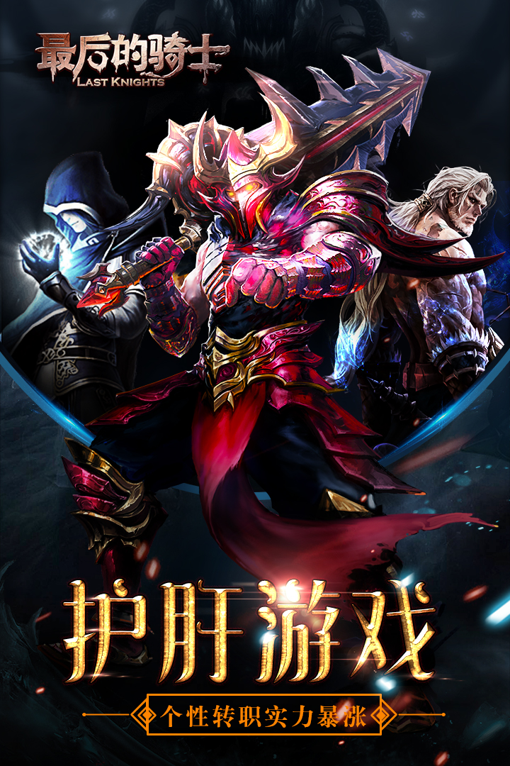 最后的骑士游戏截图-5