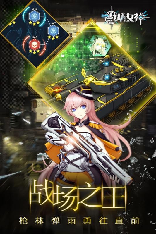战场女神九游版游戏截图-2
