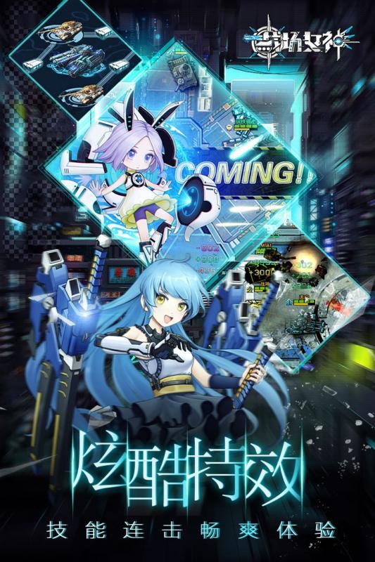 战场女神九游版游戏下载