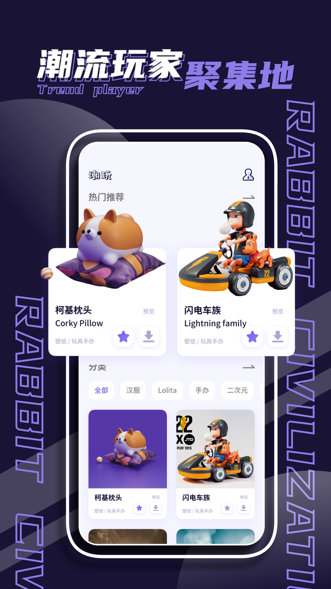 潮玩家族app应用截图-1