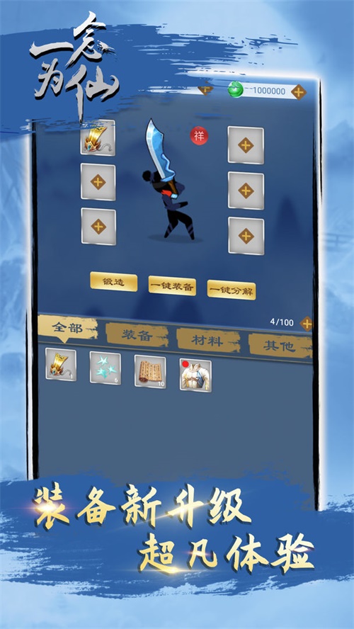 一念为仙游戏截图-3