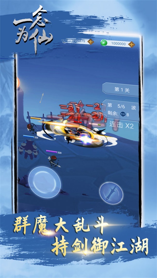 一念为仙游戏截图-2