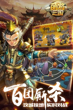 萌将三国游戏截图-2