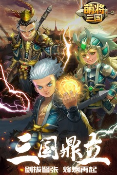 萌将三国游戏截图-4