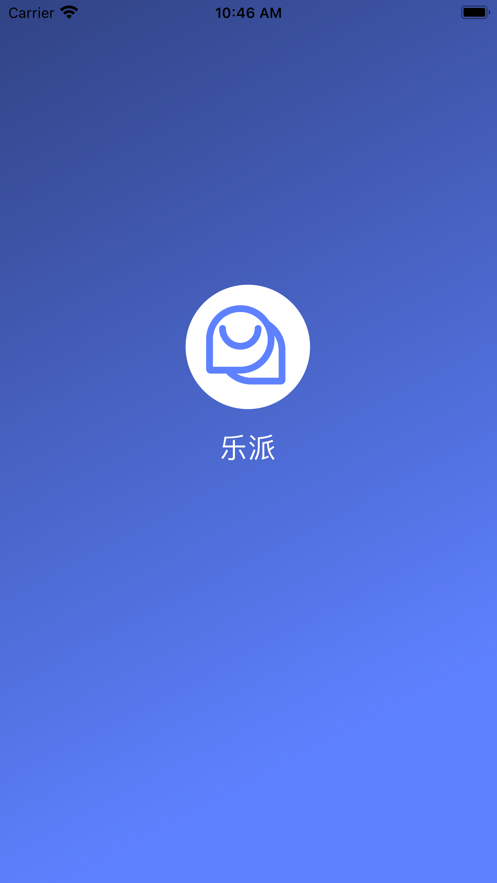 乐派应用截图-1