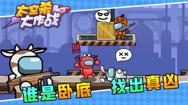 太空杀游戏截图-3