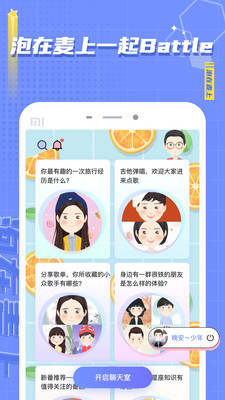 麦上app应用截图-1