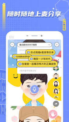 麦上app应用截图-2