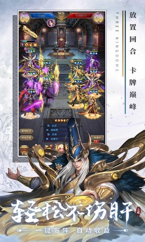 铁杆三国游戏截图-4