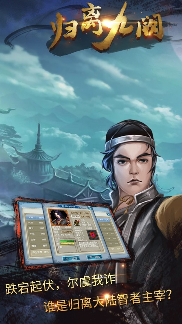 归离九阙游戏截图-3