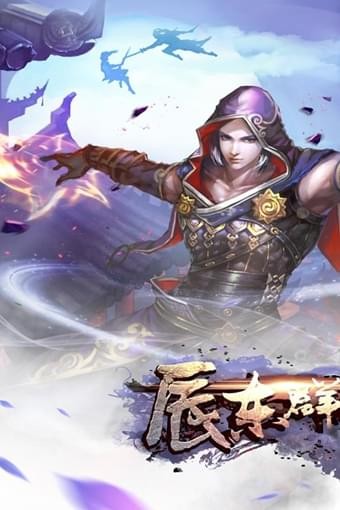 辰东群侠传游戏截图-1
