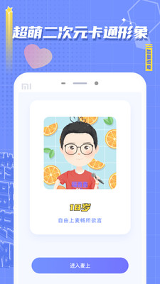 麦上app应用截图-3