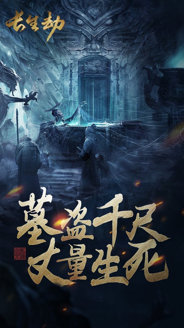 长生劫游戏截图-1