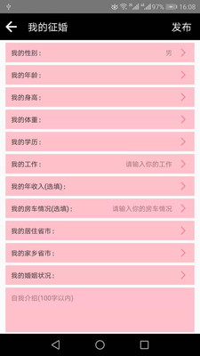拍拖宝app应用截图-2
