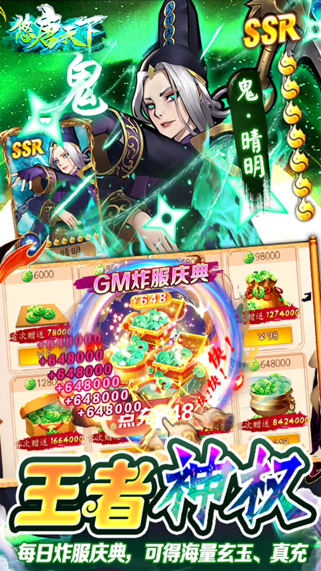悠唐天下（高倍返利版）游戏截图-3