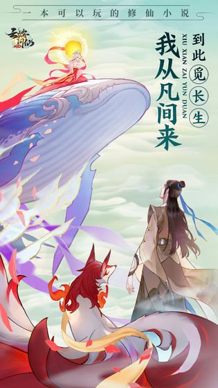 云端问仙游戏截图-4