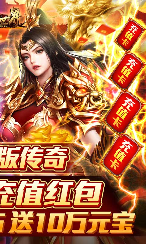 传奇世界之仗剑天涯H5（GM打怪爆红包）游戏截图-2