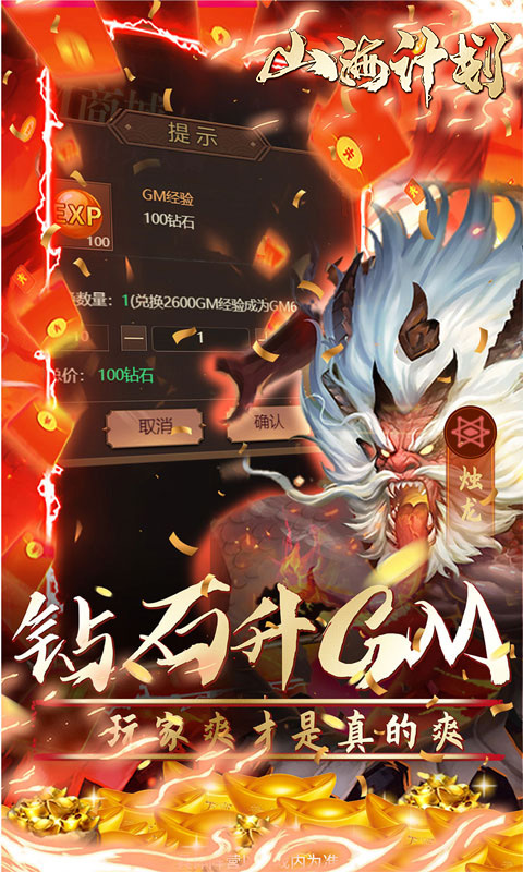 萌妖来袭（真充码8888）游戏截图-4