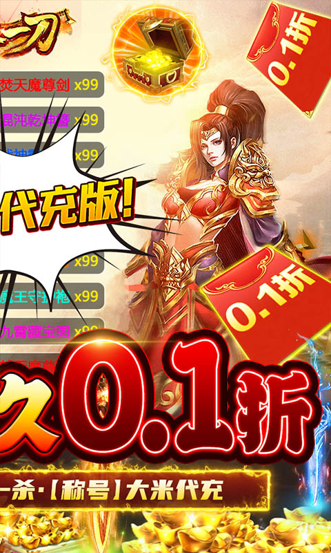 烈火一刀（0.1折代充版）游戏截图-2