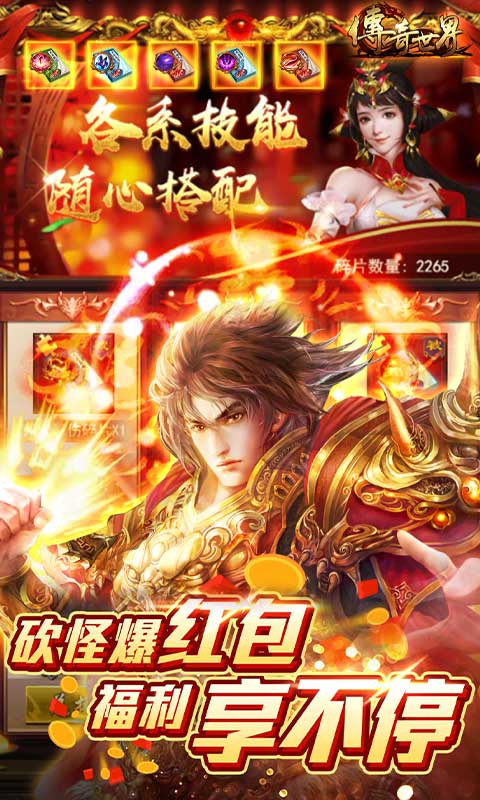传奇世界之仗剑天涯H5（GM打怪爆红包）游戏截图-3