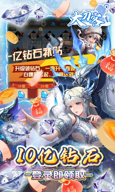 大刀客（科技狂送百亿钻）游戏截图-4