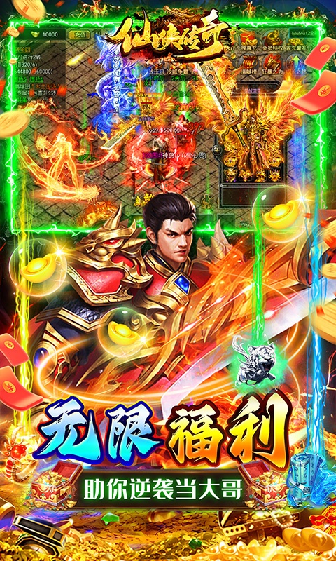 仙侠传奇（0.1折福利版）游戏截图-3