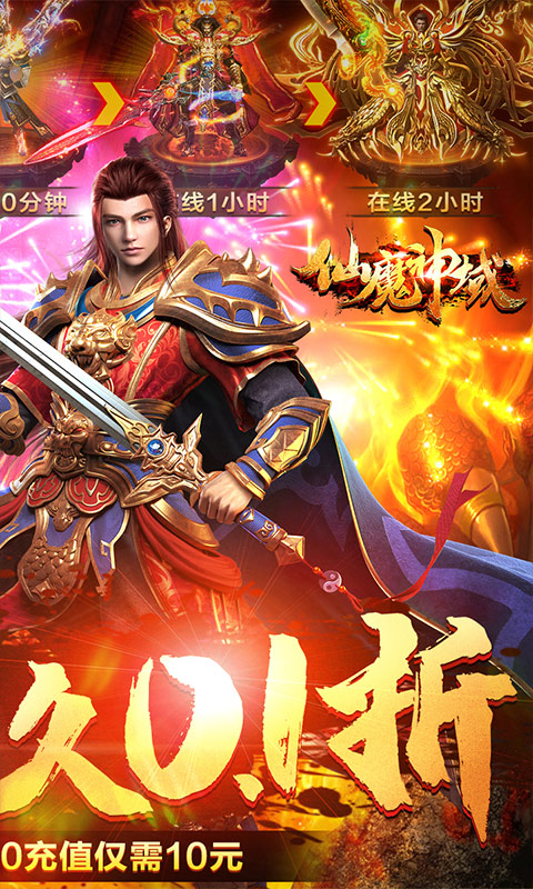 仙魔神域（0.1折版本）游戏截图-2