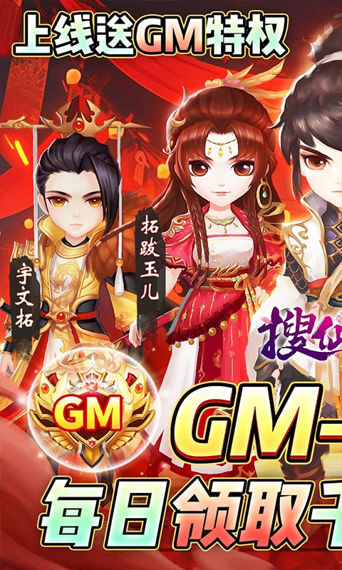 搜仙记（送宇文拓GM商城）游戏截图-1