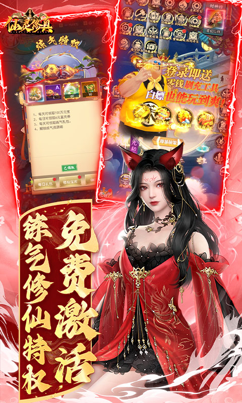 仙灵修真（GM特权刷充）游戏截图-3