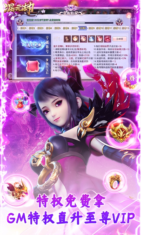 混元劫（GM扶持版）游戏截图-5