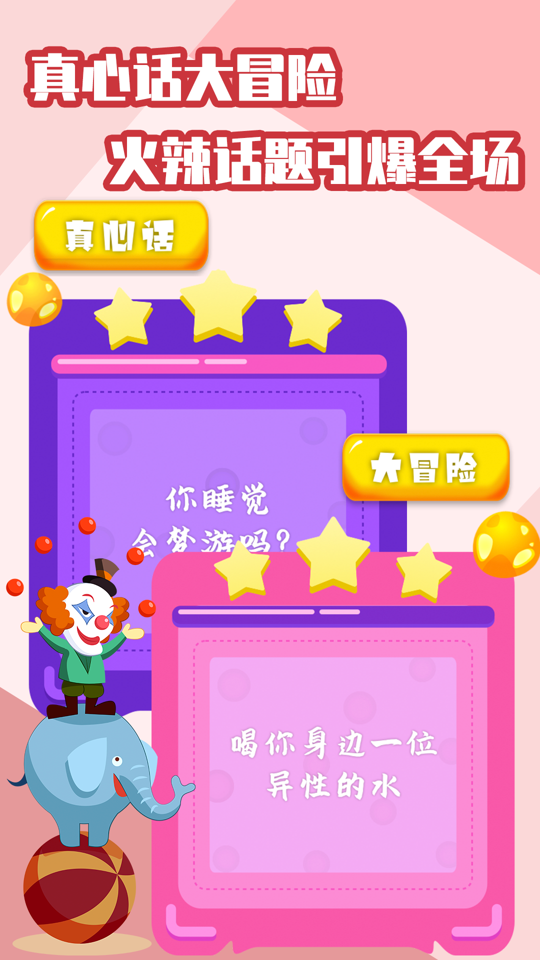 聚会玩app应用截图-2