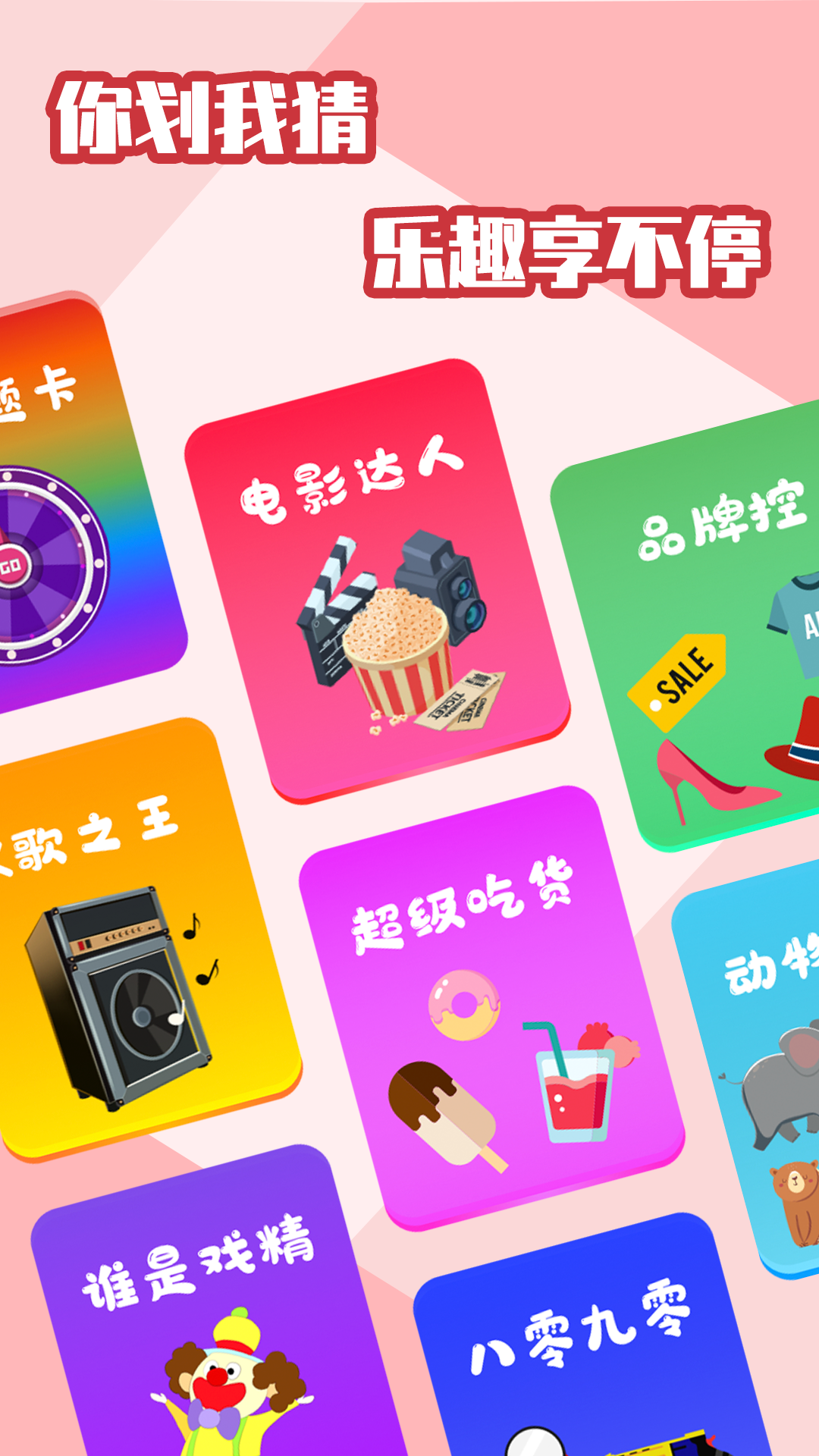 聚会玩app应用截图-1
