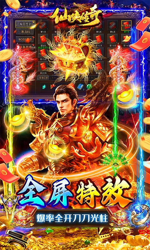 仙侠传奇（0.1折福利版）游戏截图-5